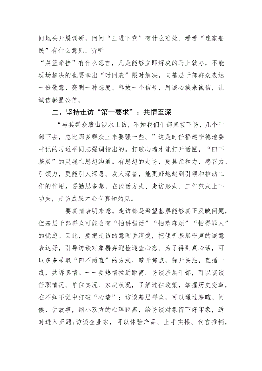 主题教育党课讲稿：把“四下基层”深度融通到履职践诺中.docx_第3页