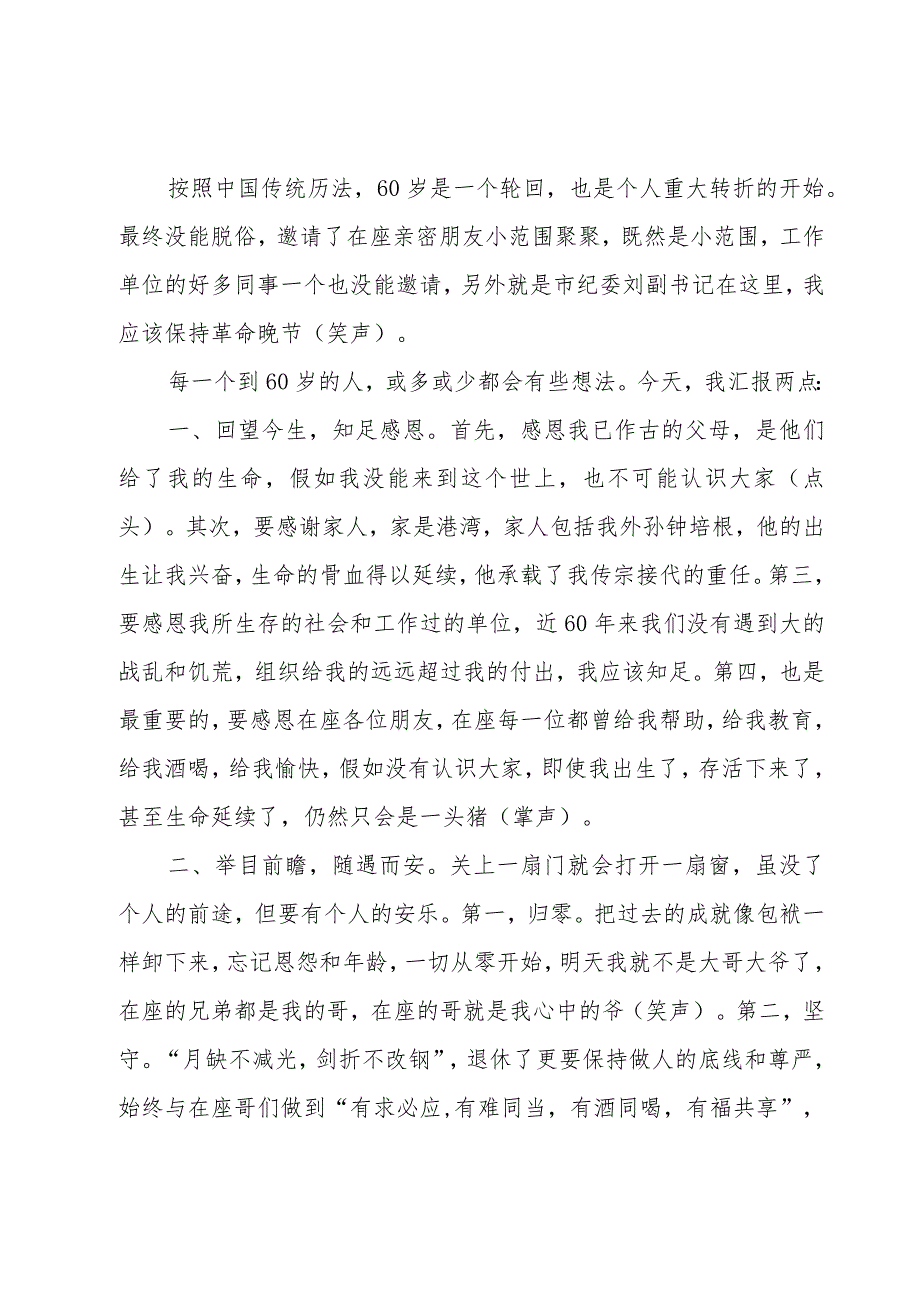 生日宴会上的致辞（7篇）.docx_第2页