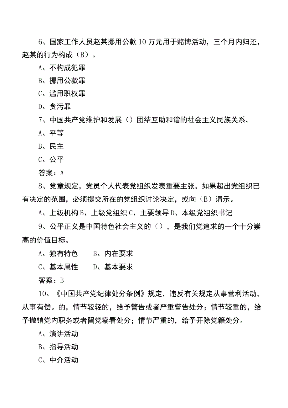 2023年党建知识测评考试题库后附参考答案.docx_第2页