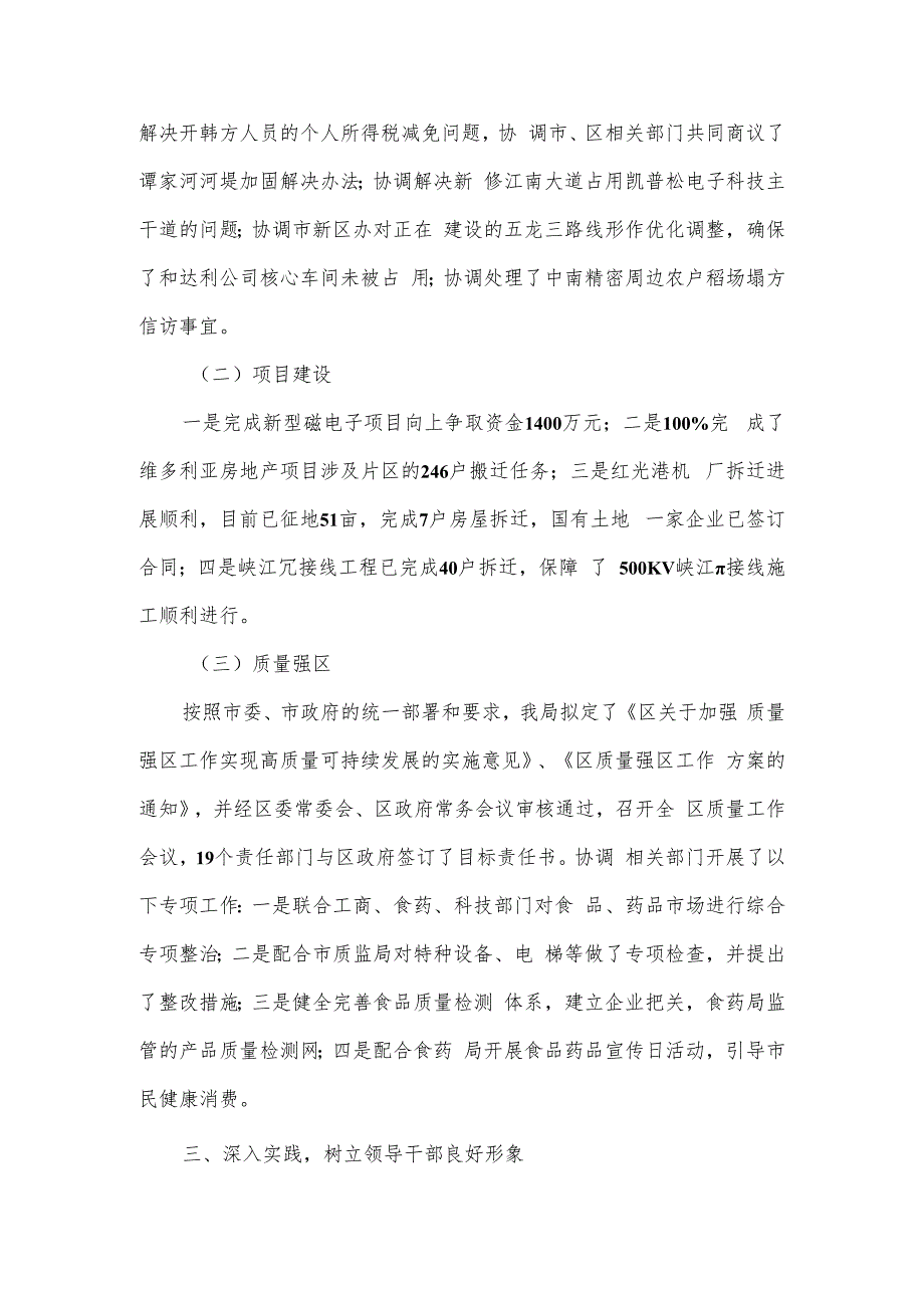 经信局党组履行党风廉政建设责任制情况.docx_第3页