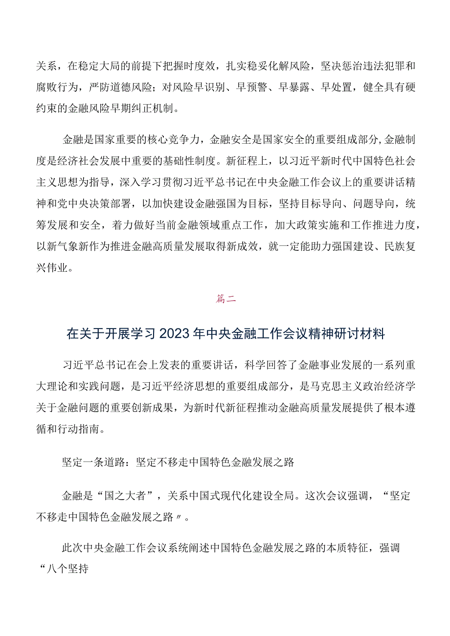 共10篇专题学习2023年中央金融工作会议精神个人心得体会.docx_第3页