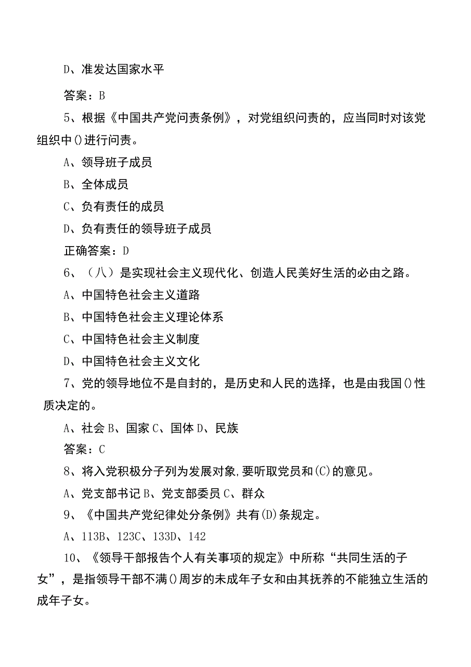 2023年党建知识笔试题库（含答案）.docx_第2页