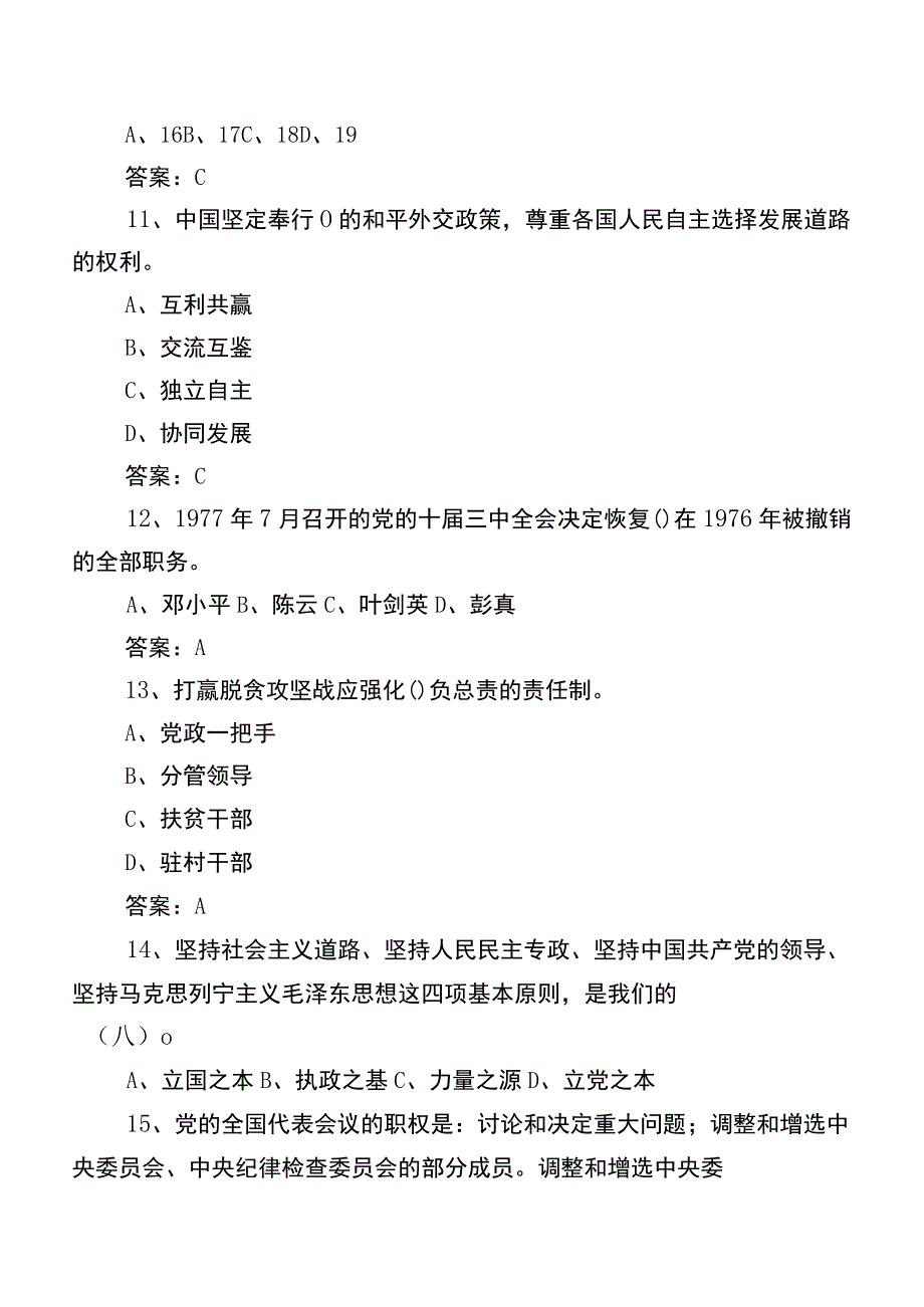 2023年党建知识笔试题库（含答案）.docx_第3页