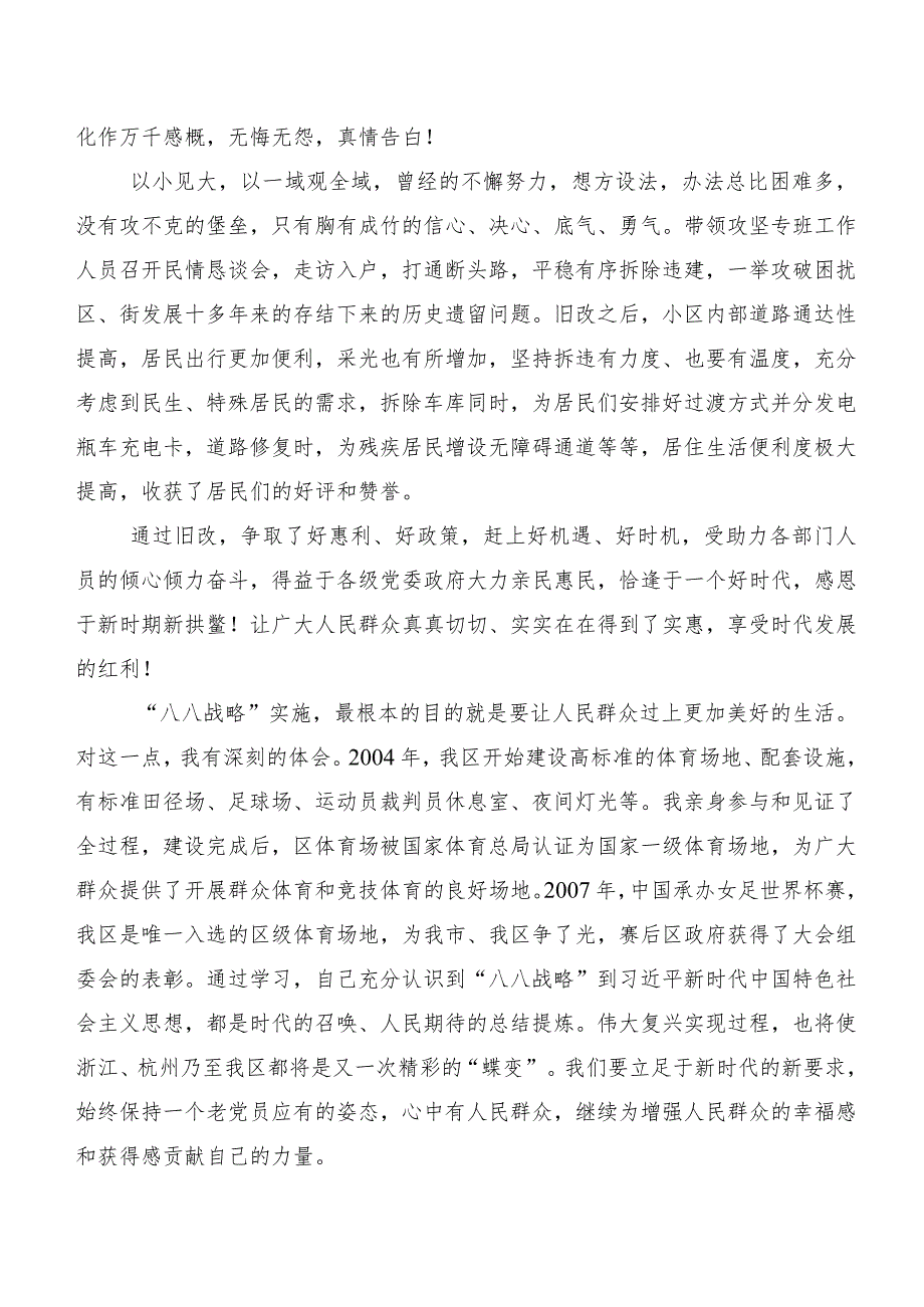 （7篇）学习贯彻2023年度八八战略思想研讨材料、心得体会.docx_第3页