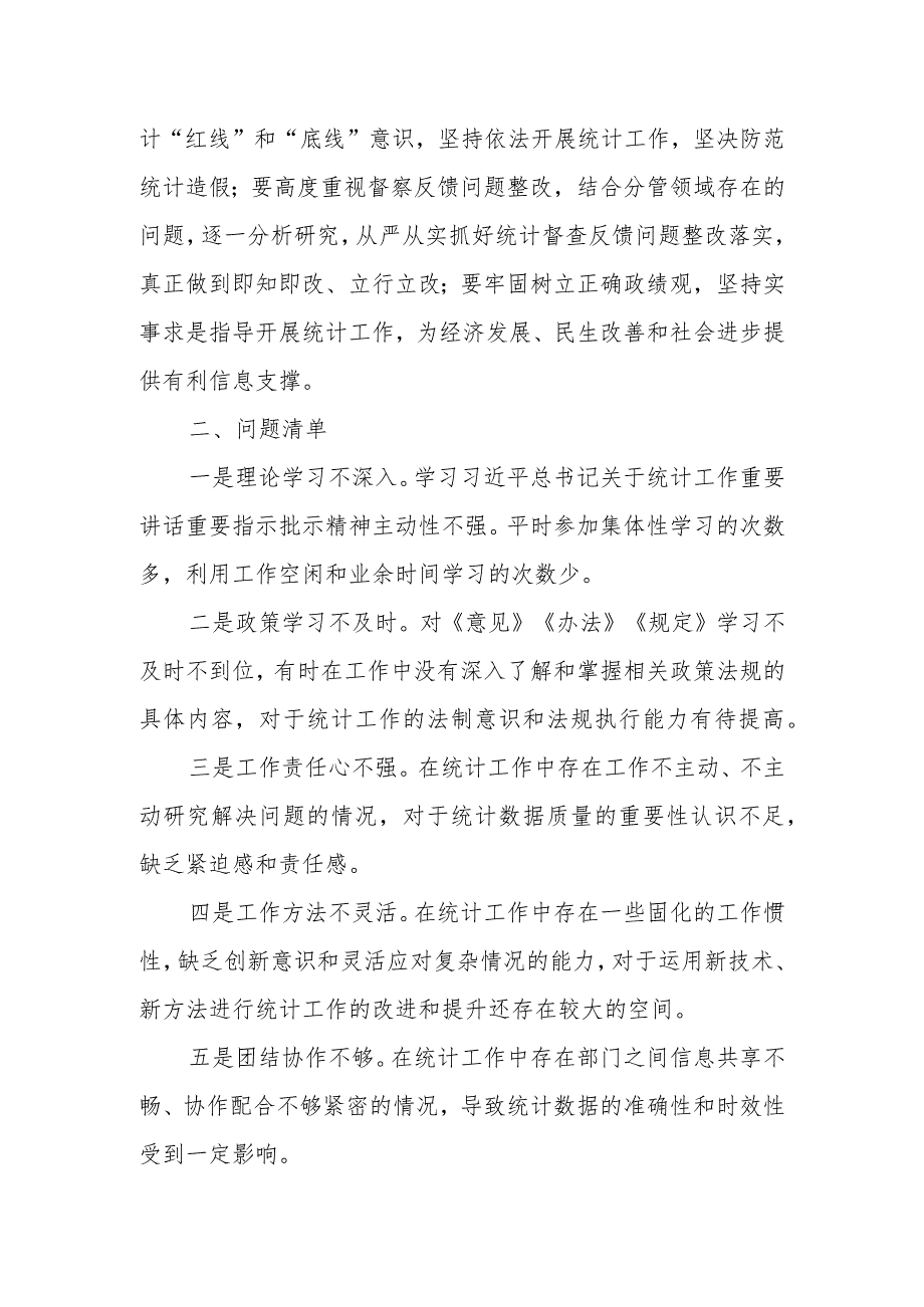 领导干部2023年“统计督查整改”专题民主生活会个人对照检查材料.docx_第2页