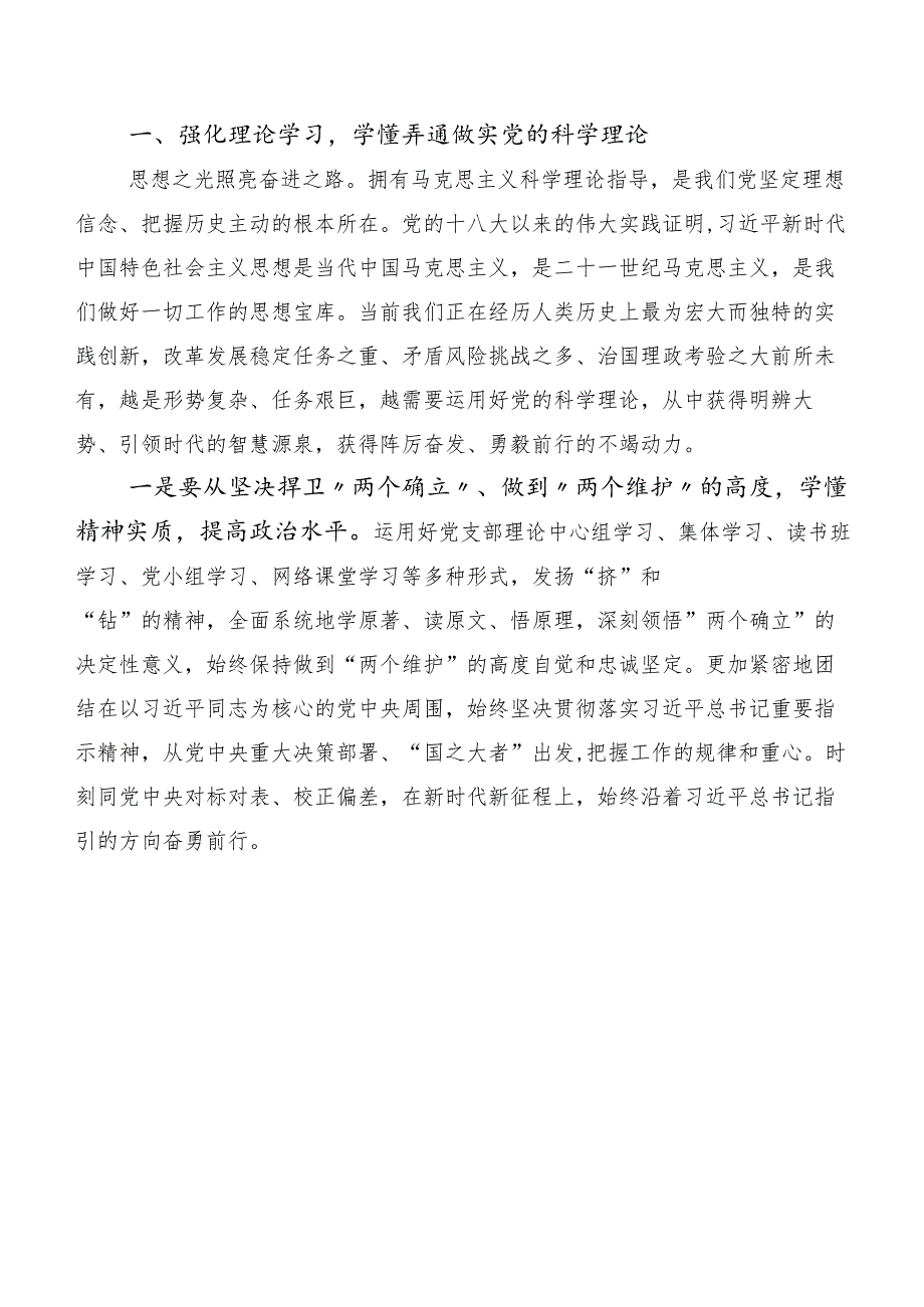 十篇汇编专题学习2023年以学增智”专题学习学习研讨发言材料及心得体会.docx_第3页