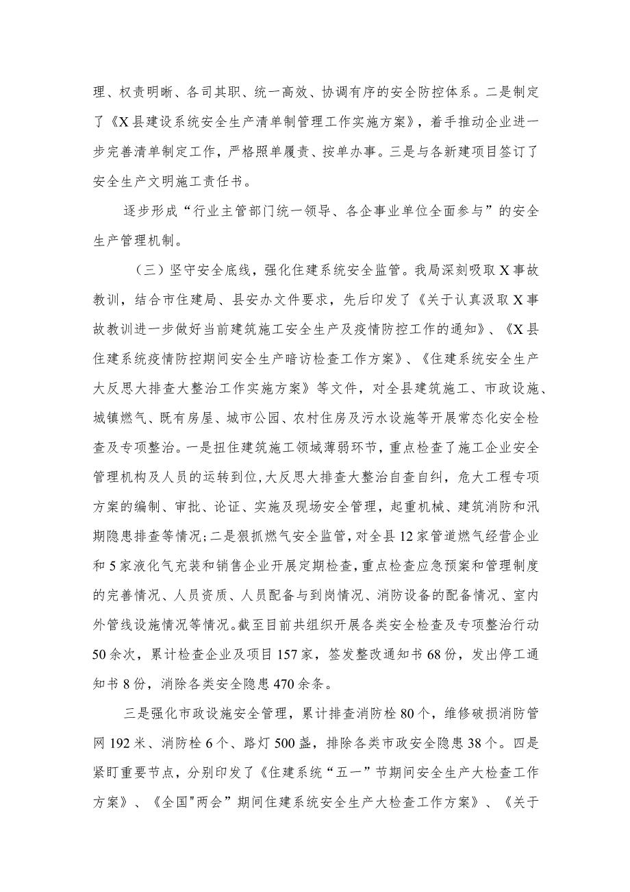 住建局在全市安全生产工作会议上的表态发言范文精选(6篇).docx_第3页