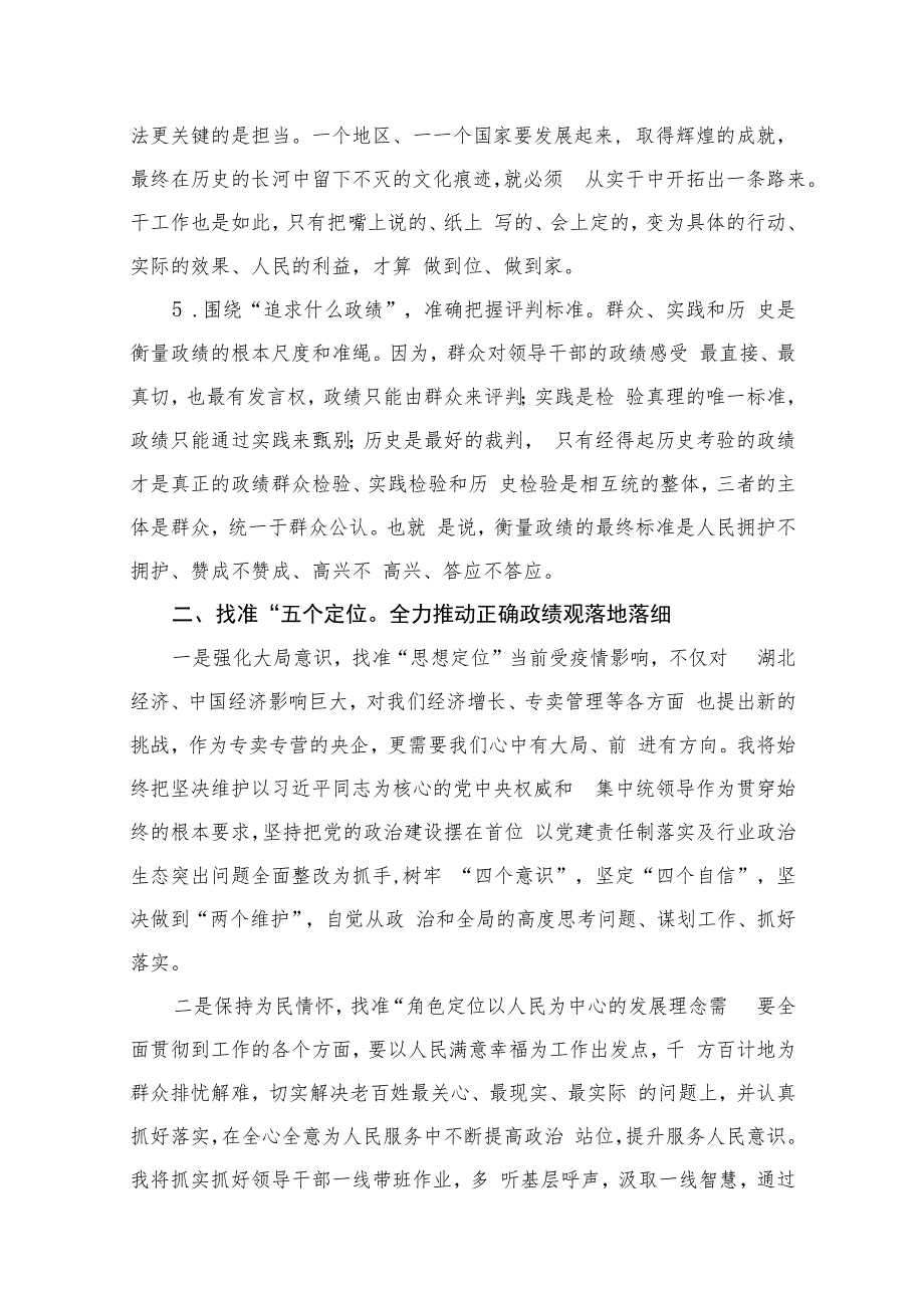 树立正确的政绩观研讨发言材料研讨发言材料（共9篇）.docx_第3页