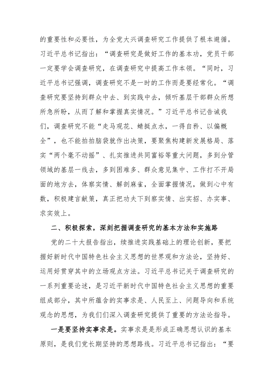 2篇第二批主题教育专题党课：以高质量调查研究助推主题教育走深走实.docx_第3页