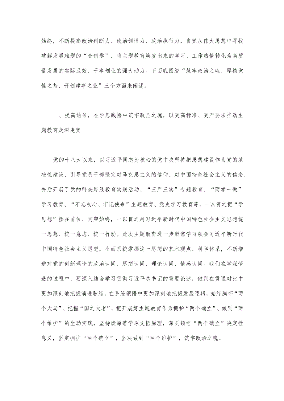 2023年第二批主题教育学习党课讲稿、实施方案、研讨发言材料【5篇范文】.docx_第2页