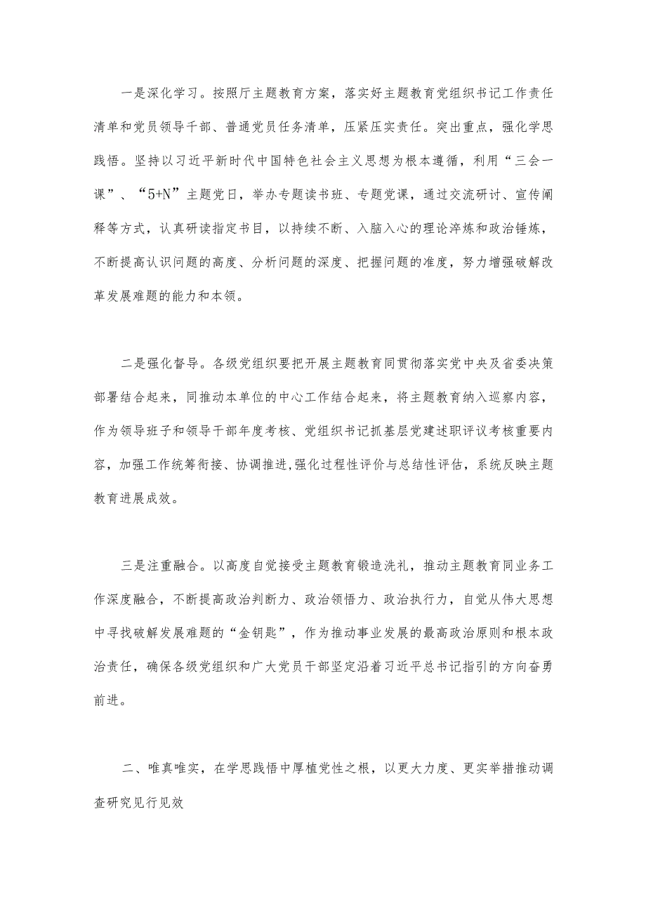 2023年第二批主题教育学习党课讲稿、实施方案、研讨发言材料【5篇范文】.docx_第3页