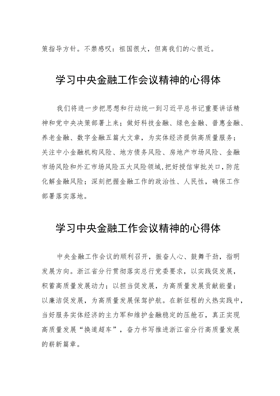 2023中央金融工作会议精神心得体会精品范文四十二篇.docx_第2页