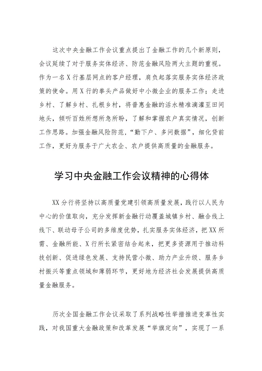 2023中央金融工作会议精神心得体会精品范文四十二篇.docx_第3页