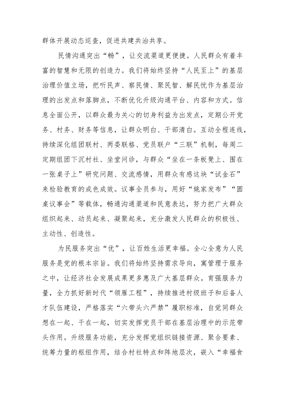 在全市新时代“三民工程”部署会暨全市现代社区建设工作推进会上的汇报发言.docx_第2页