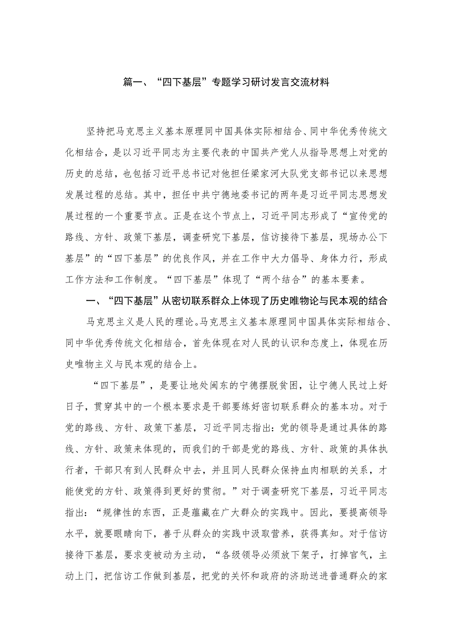 (8篇)“四下基层”专题学习研讨发言交流材料通用.docx_第2页