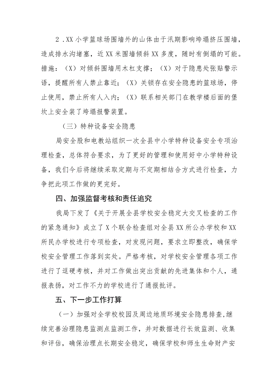 十四篇2023年学校体育场馆安全隐患大排查大整治工作的情况汇报.docx_第3页