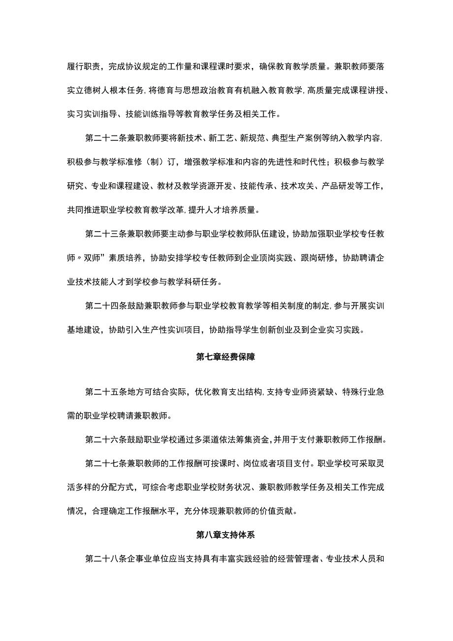 职业学校兼职教师管理办法-全文及解读.docx_第3页