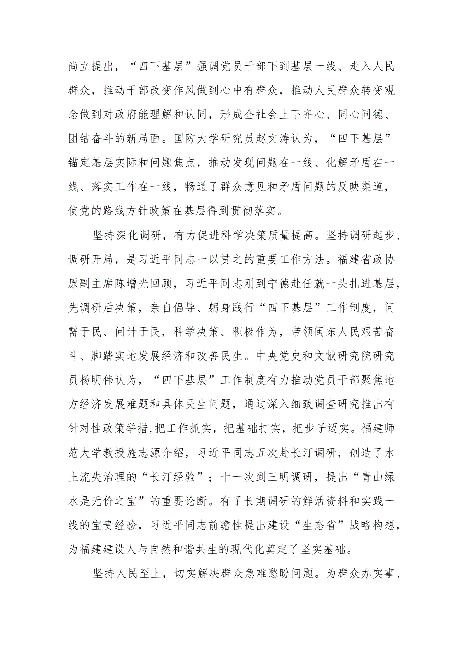 （8篇）专题学习“四下基层”交流讲话发言.docx_第2页