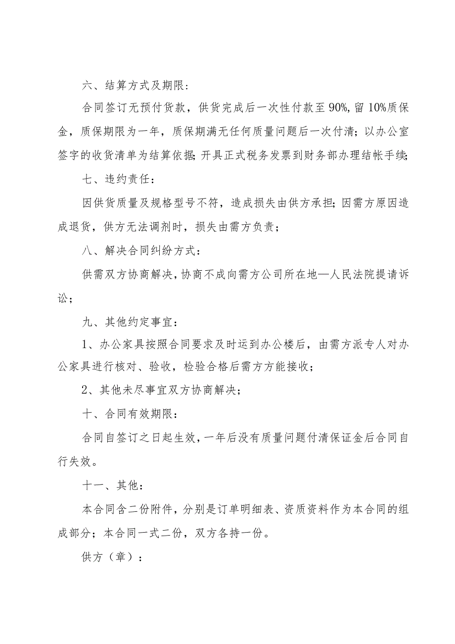 家具购销简单合同（17篇）.docx_第2页