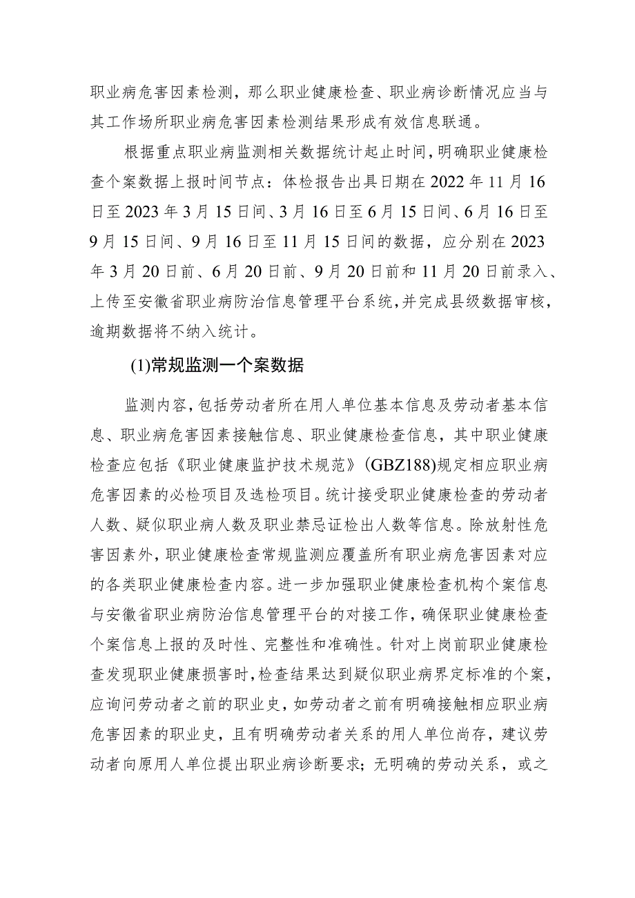 舒城县职业卫生监测项目工作领导组.docx_第3页