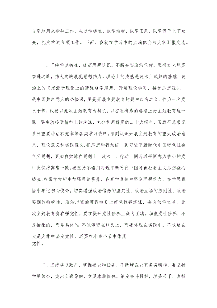 2023年主题教育发言材料、实施方案、交流发言稿、党课讲稿【5篇文】.docx_第2页