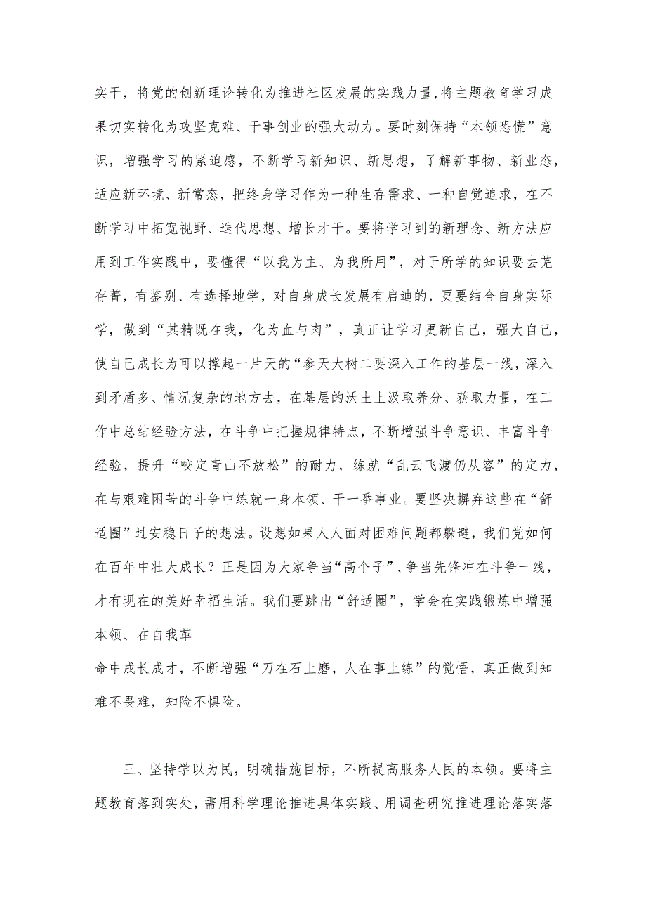 2023年主题教育发言材料、实施方案、交流发言稿、党课讲稿【5篇文】.docx_第3页