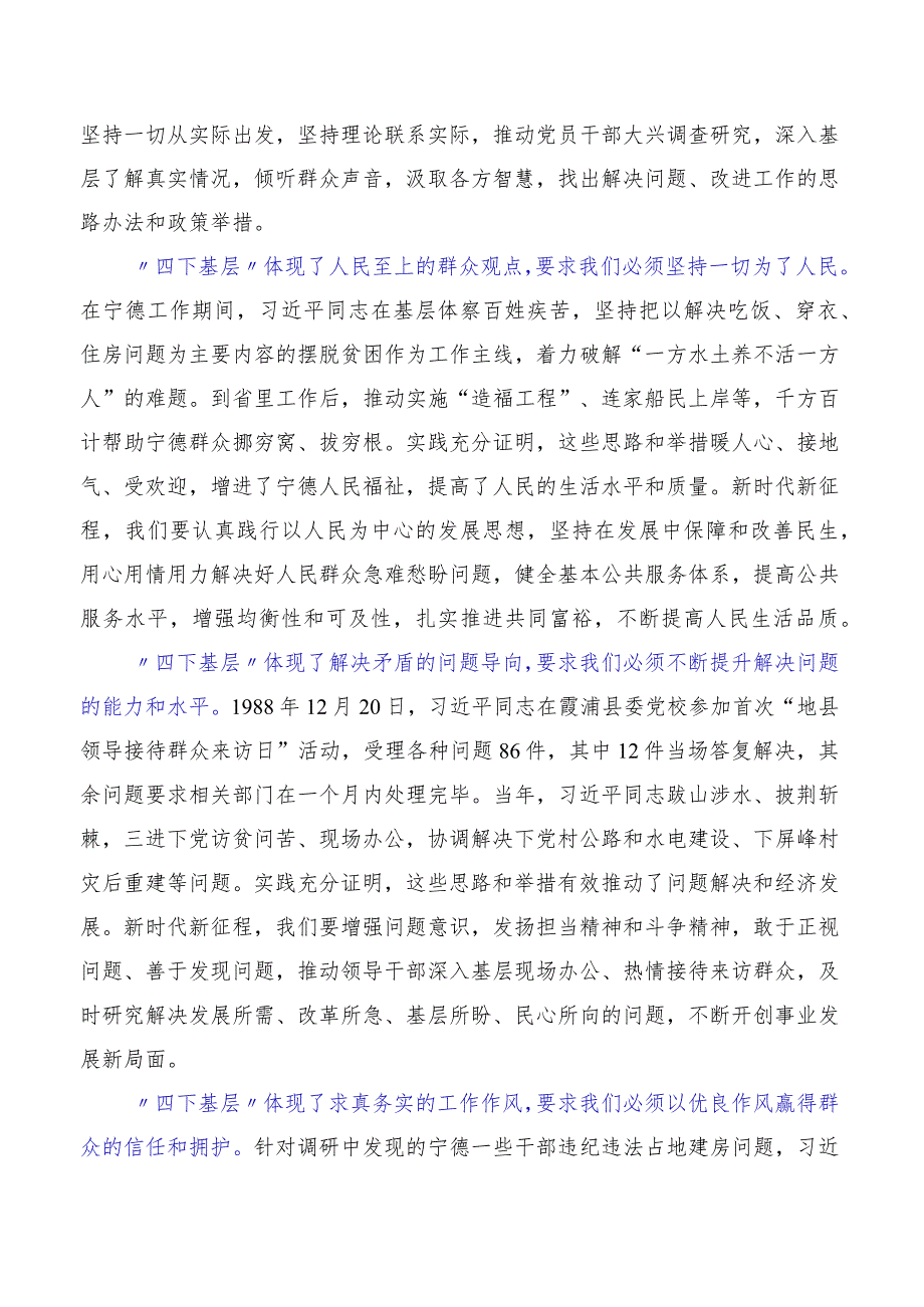 领会传承2023年“四下基层”发言材料数篇附计划方案.docx_第2页