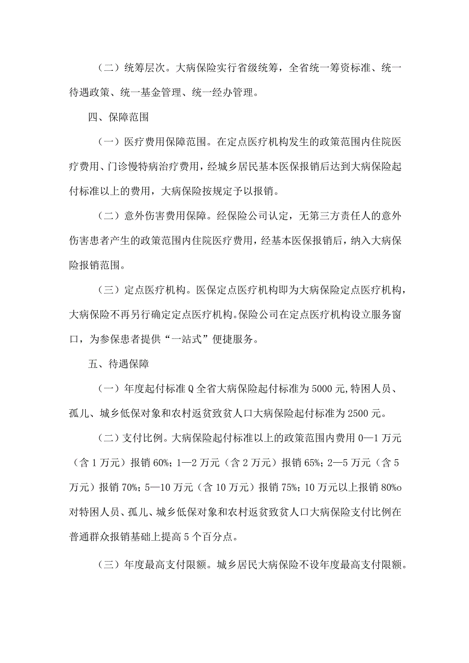 甘肃省城乡居民大病保险实施方案.docx_第2页