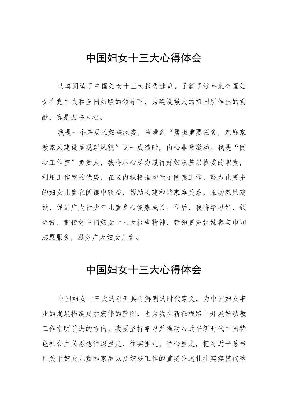 妇女干部学习中国妇女第十三次全国代表大会精神心得体会26篇.docx_第1页