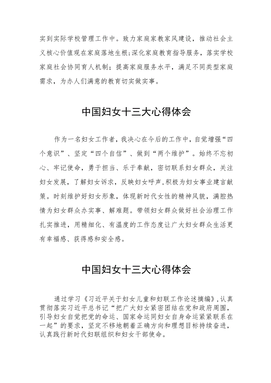 妇女干部学习中国妇女第十三次全国代表大会精神心得体会26篇.docx_第2页