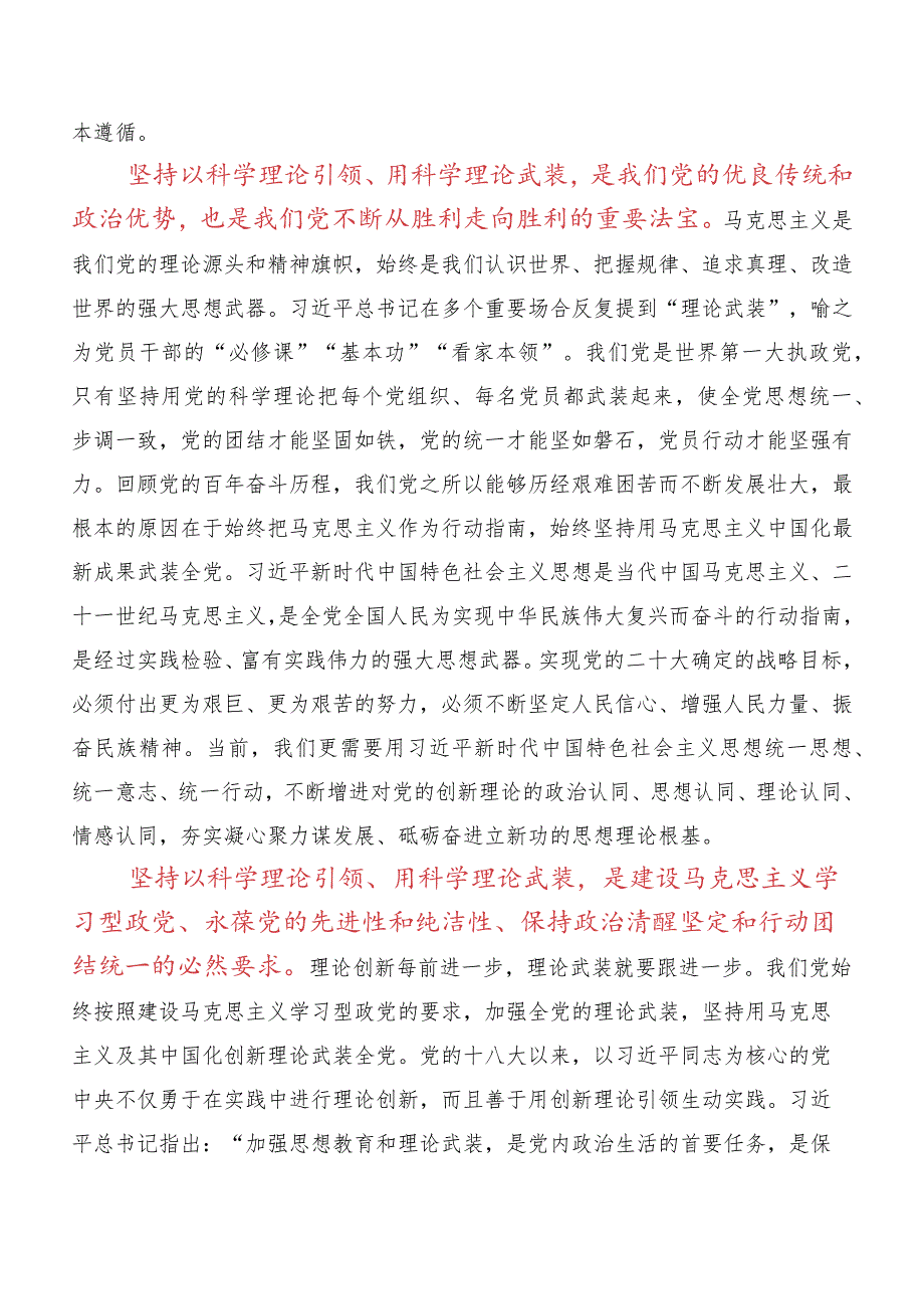 在学习践行“以学增智”发言材料及心得体会（10篇）.docx_第3页