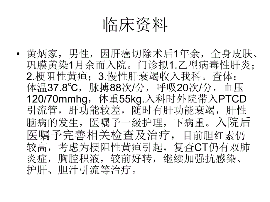 PTCD引流管的护理.ppt_第3页