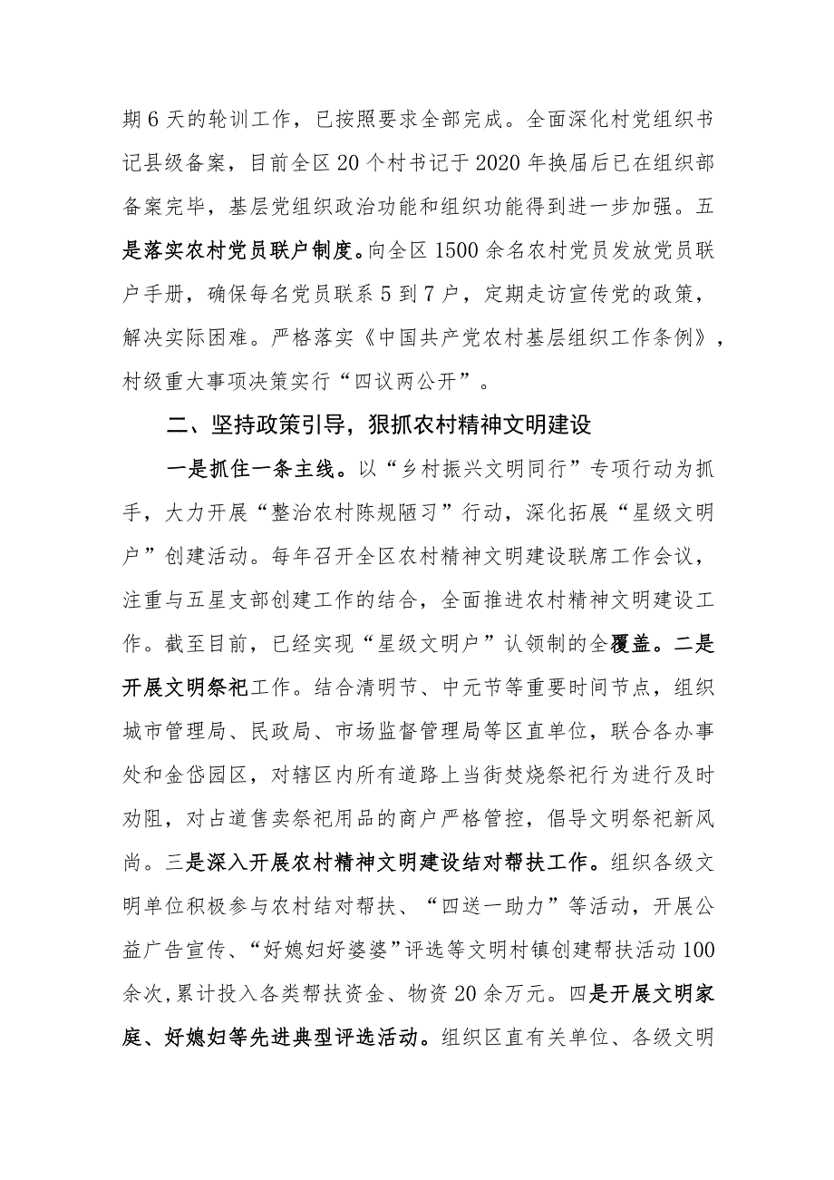 （7篇）2023年乡村振兴工作和重点任务完成开展情况总结汇报材料.docx_第2页