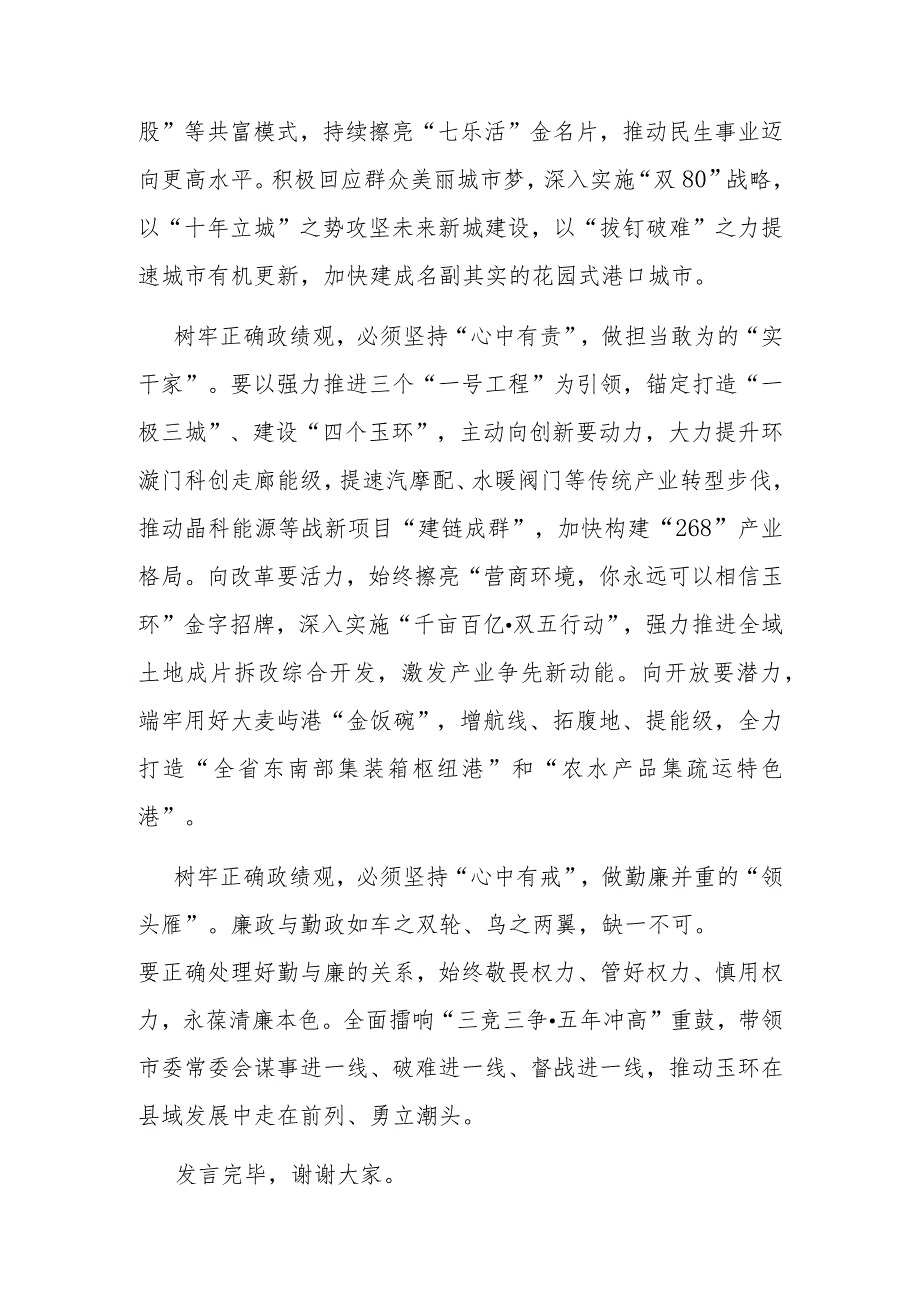 在县委“持正确政绩观、建为民新业绩”专题研讨活动上的发言(二篇).docx_第2页