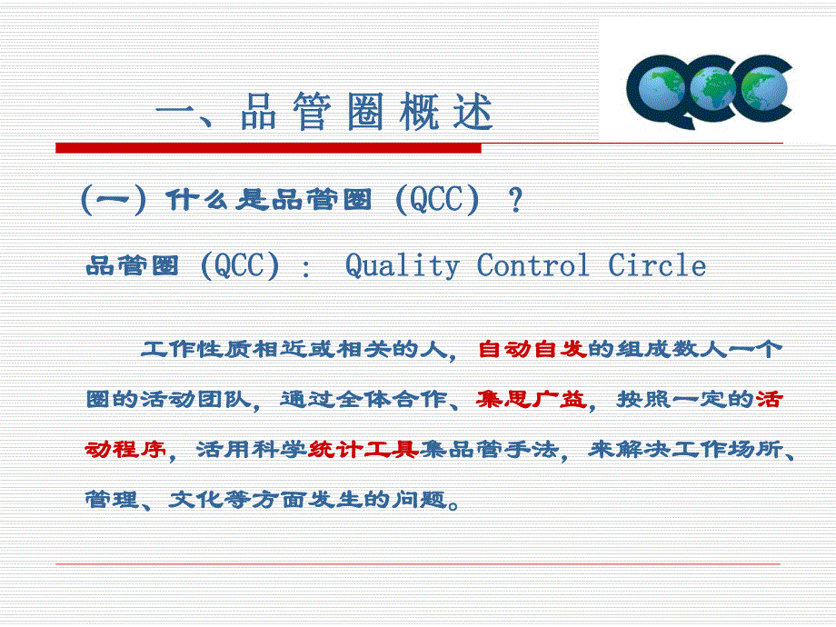 品管圈在护理中的应用.ppt_第3页