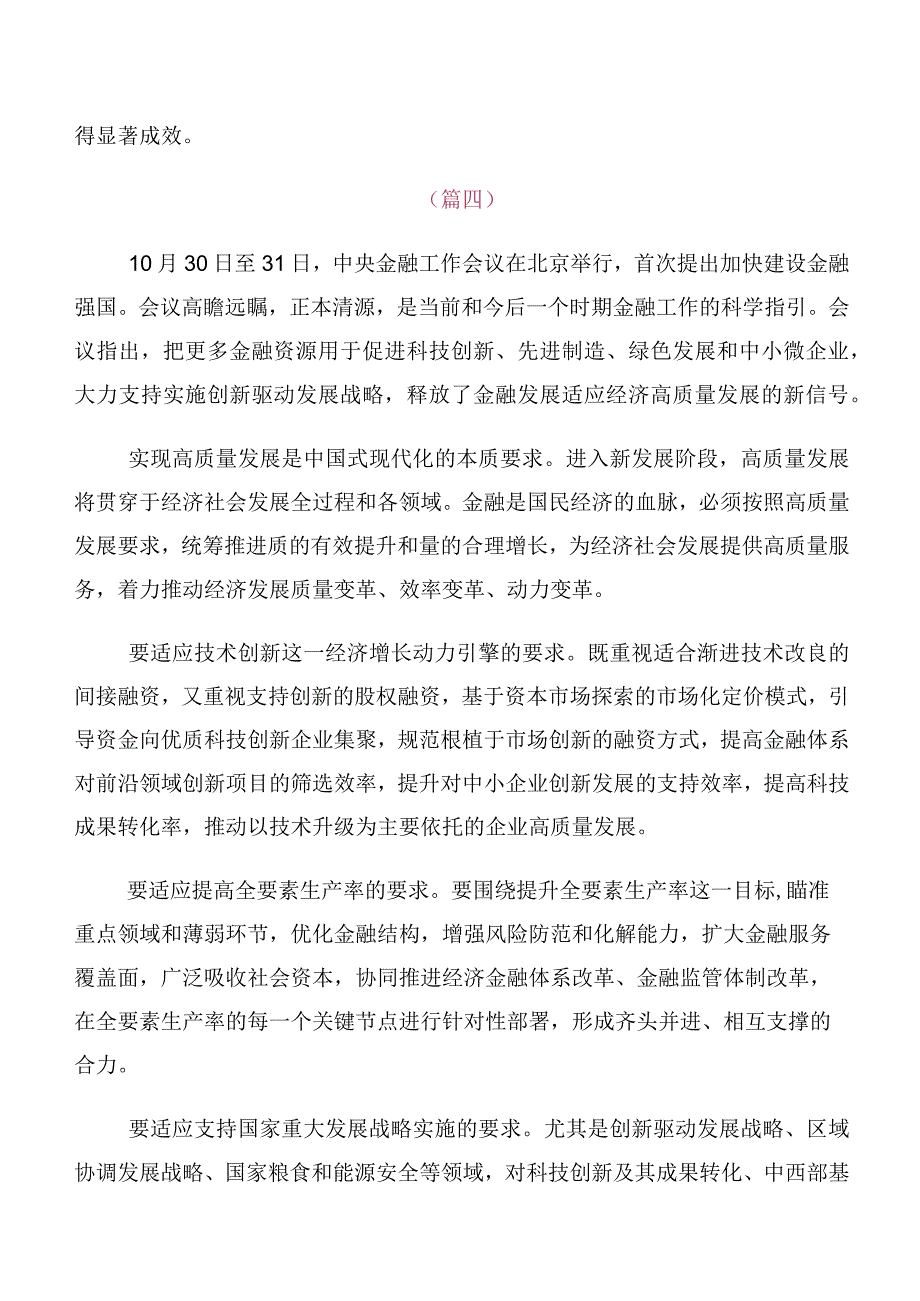 共10篇2023年中央金融工作会议精神简短的发言材料、心得体会.docx_第3页