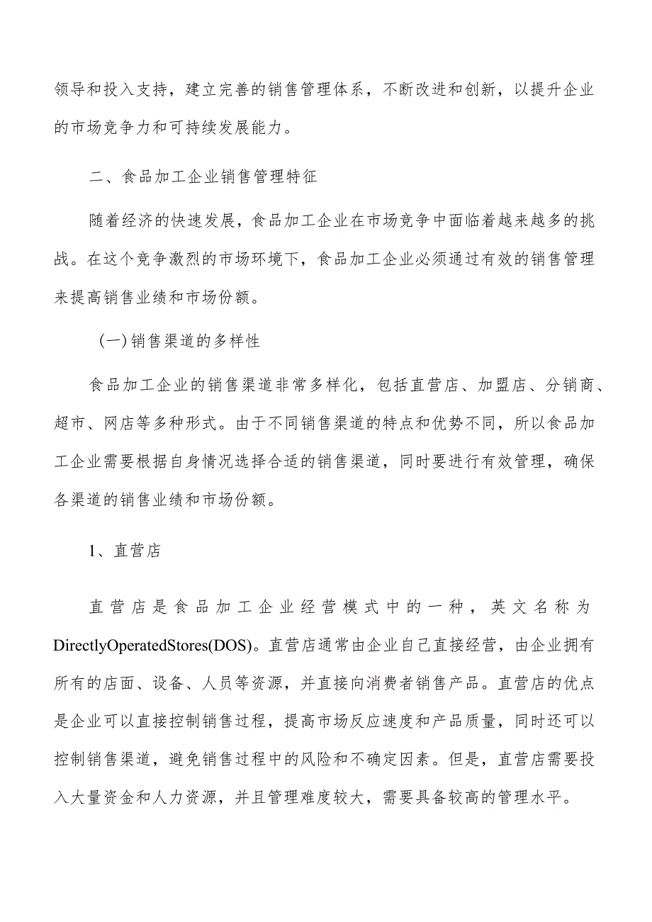 食品加工企业销售数据分析与决策分析.docx_第3页