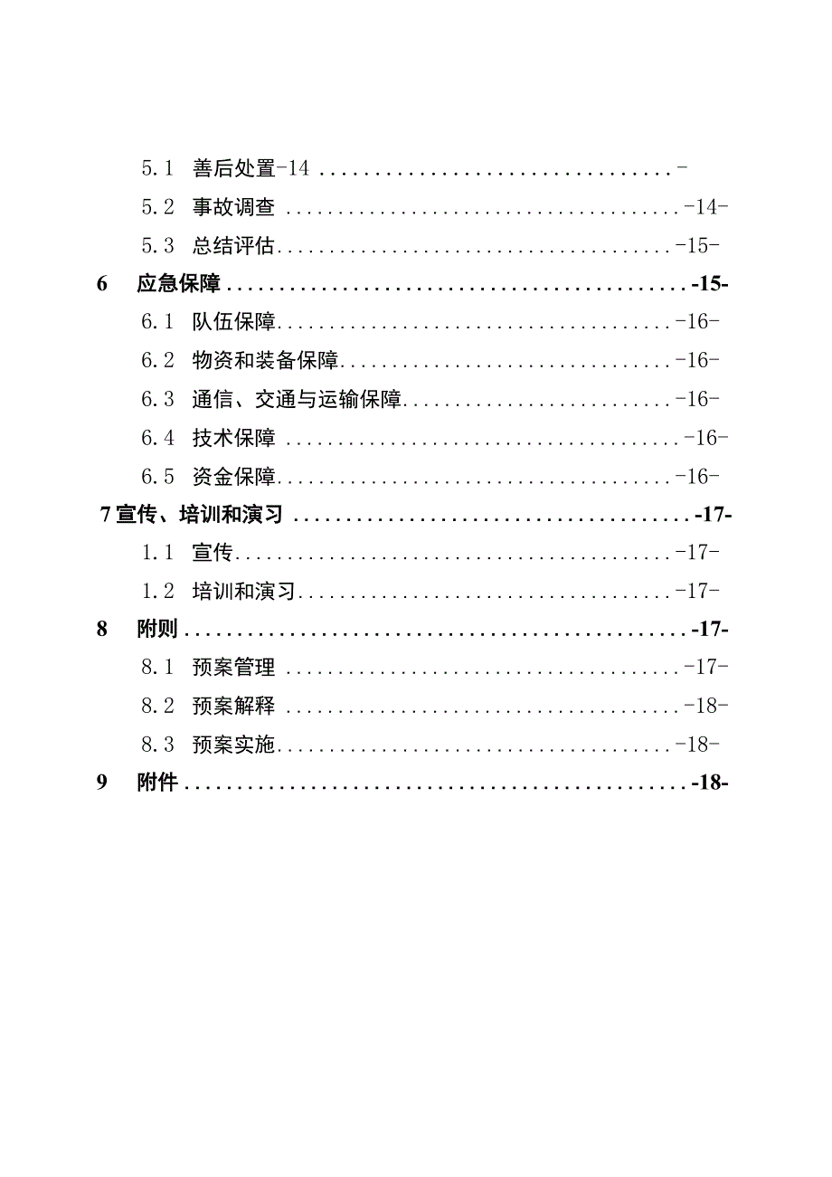 重庆市奉节县辐射事故应急预案修订.docx_第3页