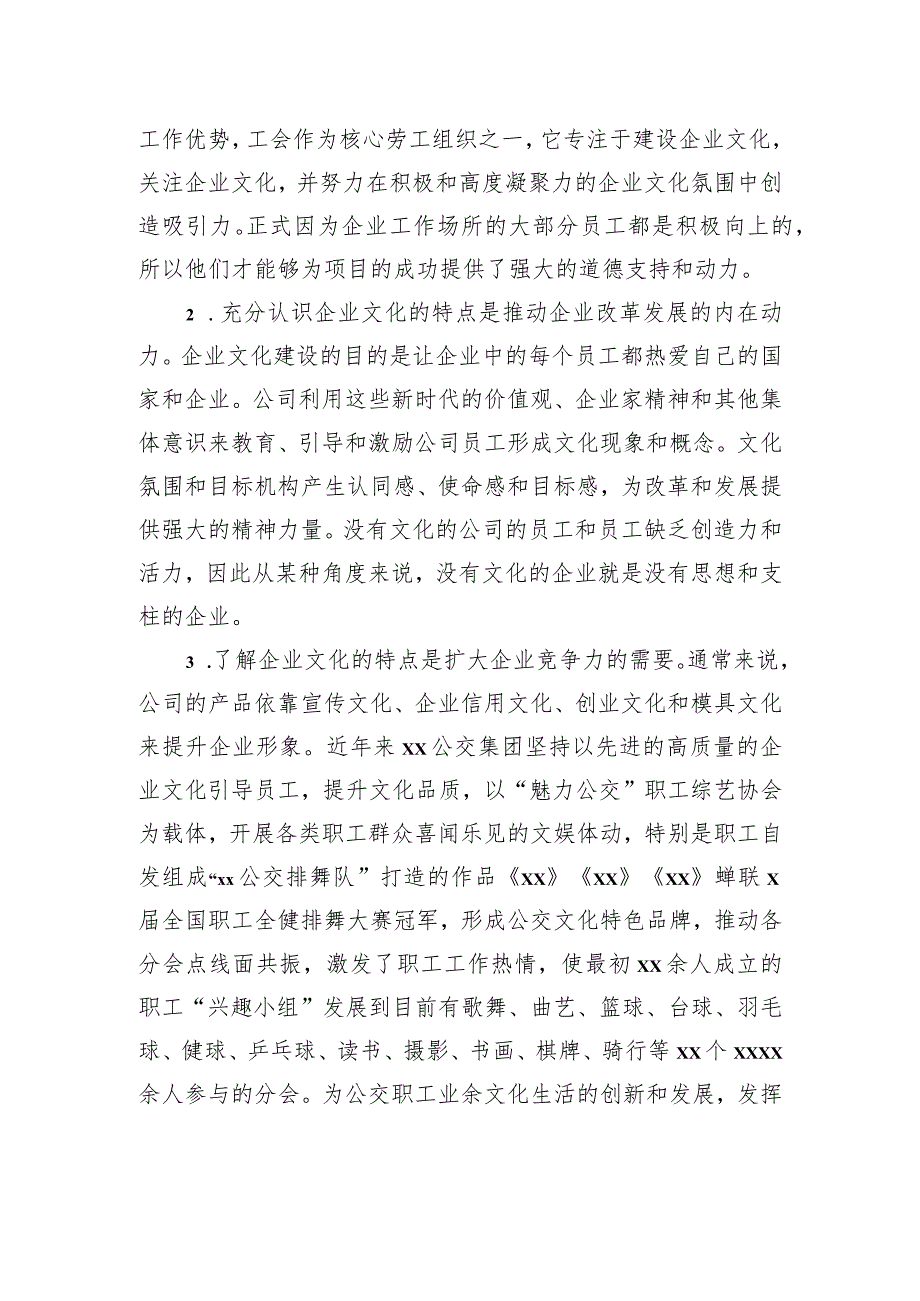 企业文化建设工作经验交流材料汇编（6篇）.docx_第3页