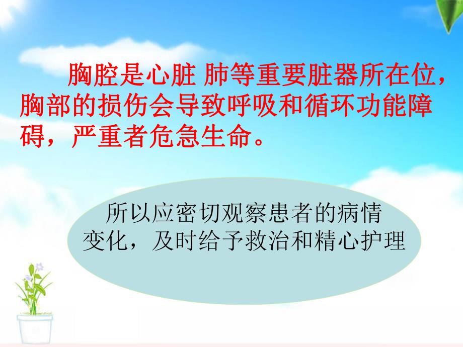 胸外科疾病观察要点及护理.ppt_第3页