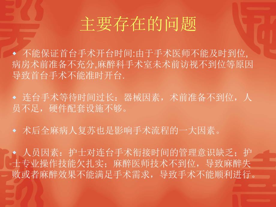 综合医院手术室流程管理.ppt_第3页