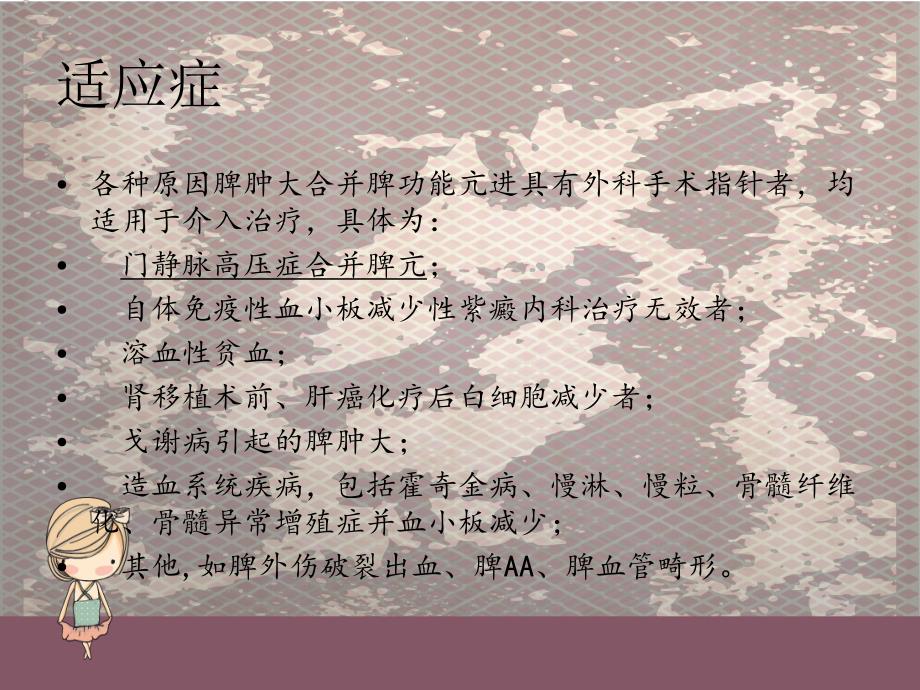 脾大脾功能亢进介入治疗的相关知识.ppt_第3页