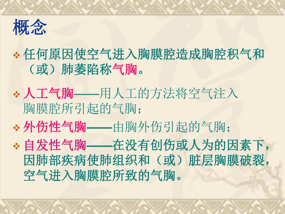 自发性气胸病人的护理.ppt_第3页