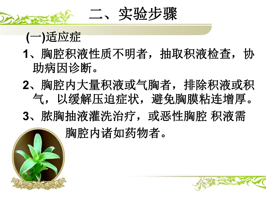 胸腔穿刺术及护理.ppt_第3页