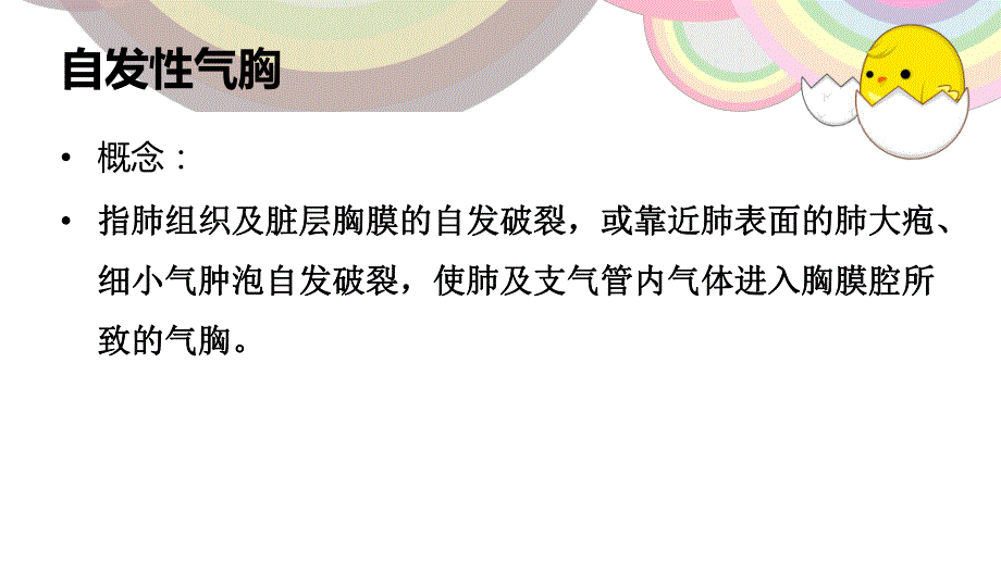 肺大泡病人护理查房.ppt_第3页