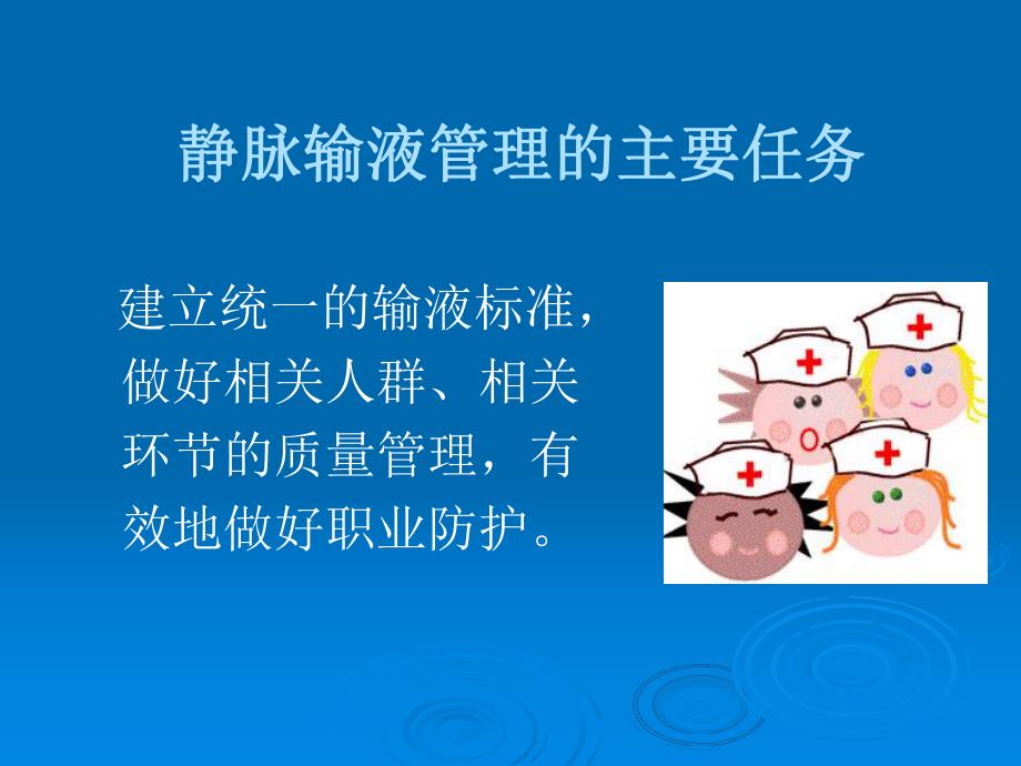 静脉输液管理及PICC管理.ppt_第2页