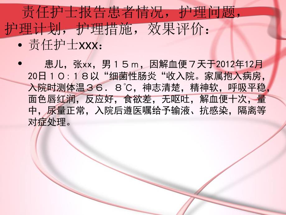 细菌性肠炎护理业务查房.ppt_第3页