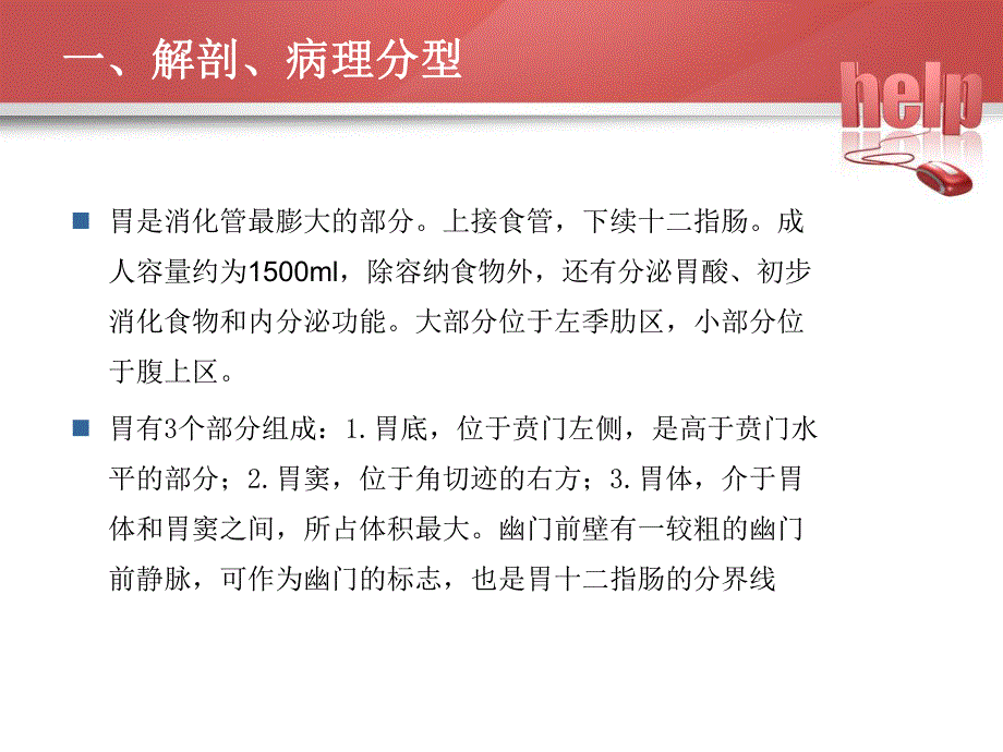 胃癌根治术的手术护理查房.ppt_第2页