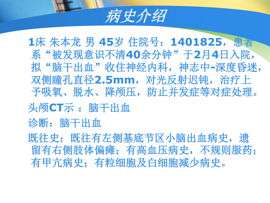 脑干出血护理查房.ppt_第3页