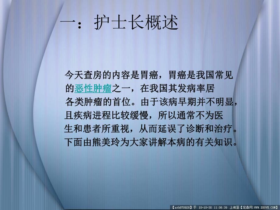 胃癌个案护理查房.ppt_第1页